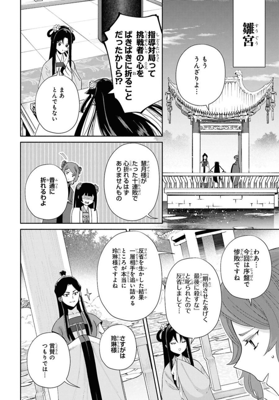 ふつつかな悪女ではございますが ～雛宮蝶鼠とりかえ伝～ 第39話 - Page 18