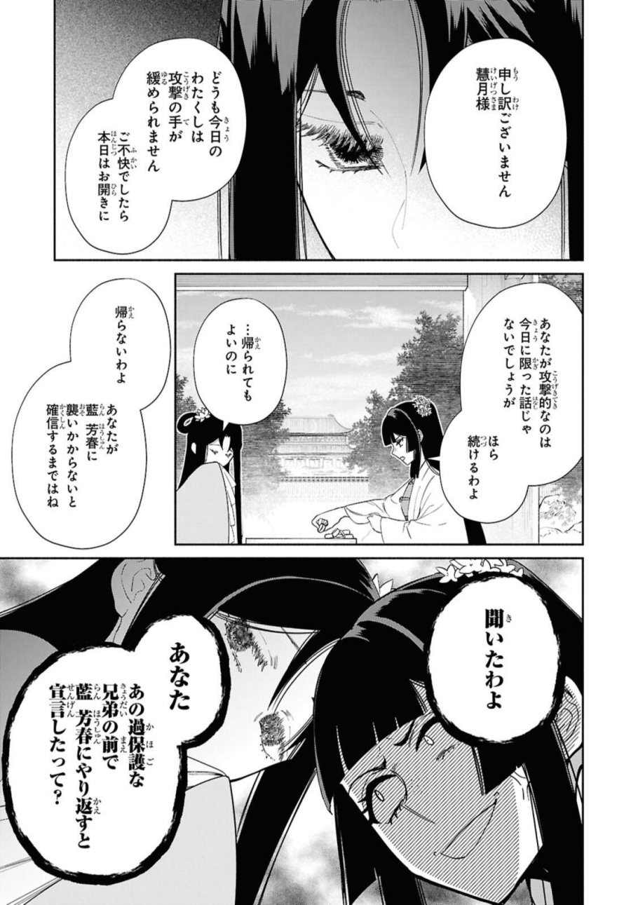 ふつつかな悪女ではございますが ～雛宮蝶鼠とりかえ伝～ 第39話 - Page 19