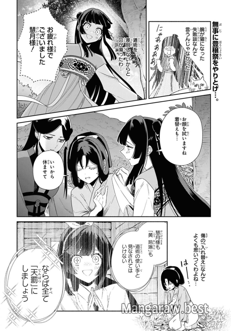 ふつつかな悪女ではございますが ～雛宮蝶鼠とりかえ伝～ 第39話 - Page 2