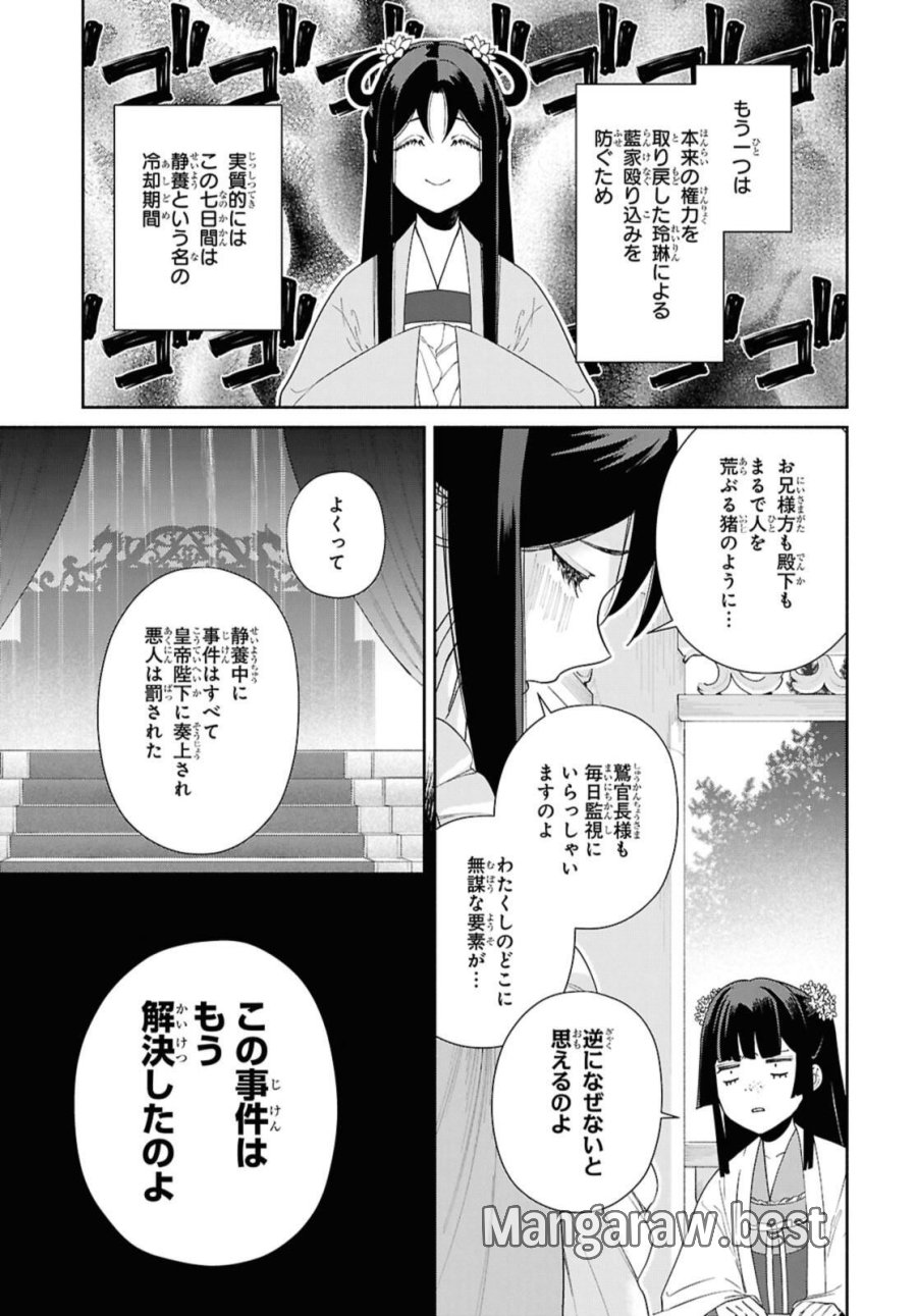 ふつつかな悪女ではございますが ～雛宮蝶鼠とりかえ伝～ 第39話 - Page 21