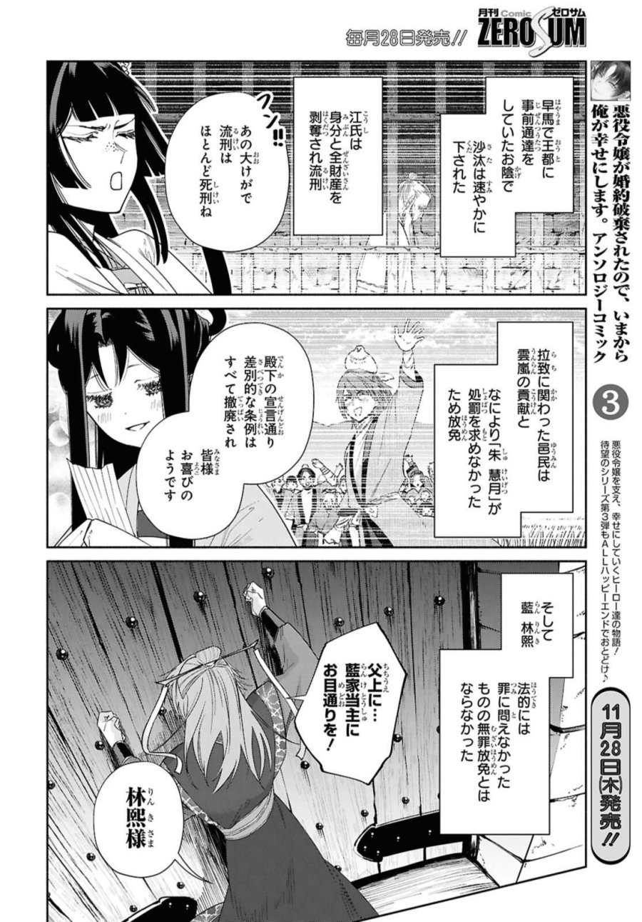 ふつつかな悪女ではございますが ～雛宮蝶鼠とりかえ伝～ 第39話 - Page 22