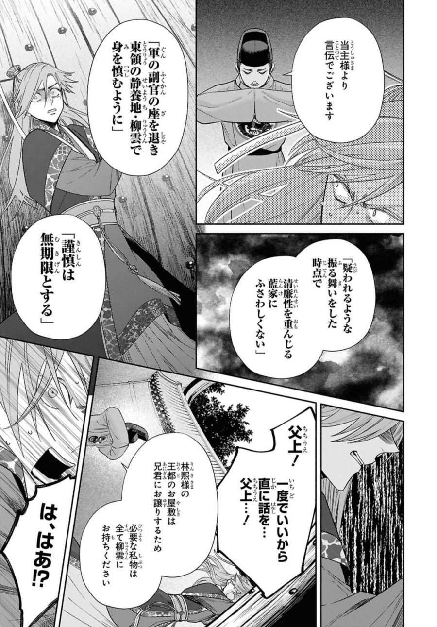 ふつつかな悪女ではございますが ～雛宮蝶鼠とりかえ伝～ 第39話 - Page 23