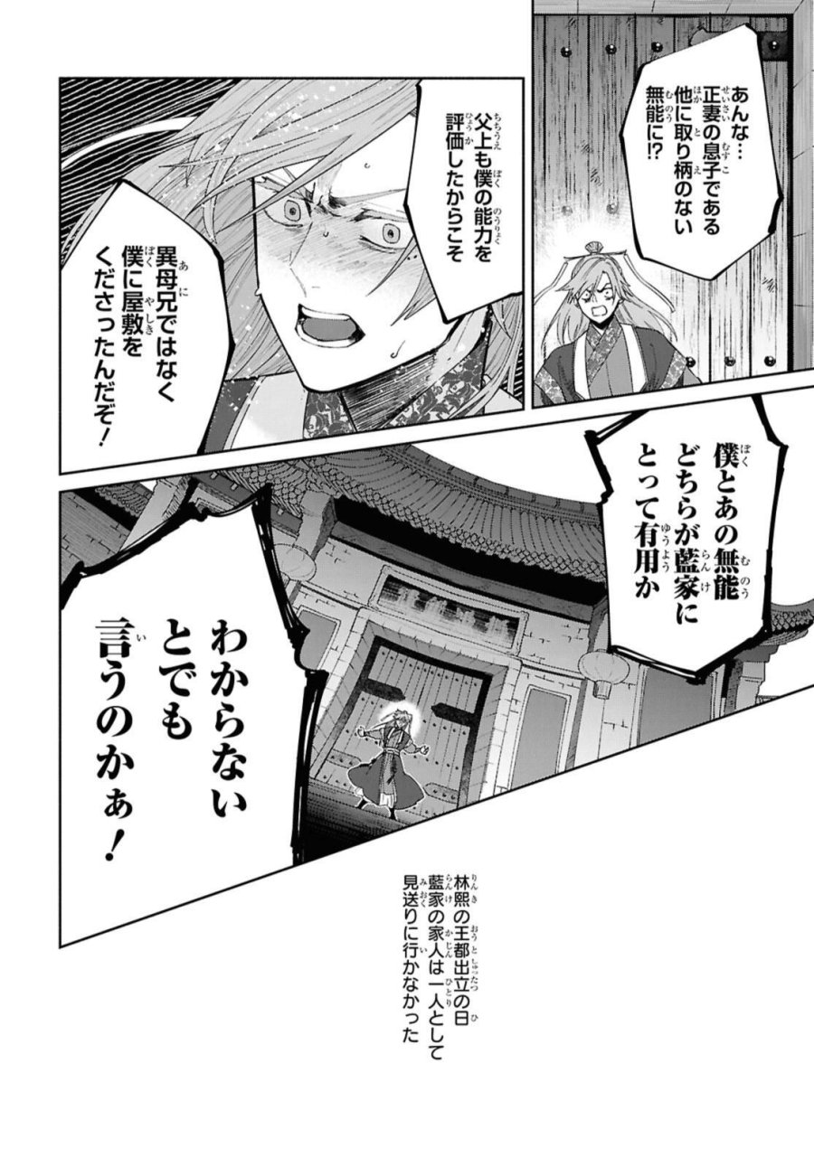 ふつつかな悪女ではございますが ～雛宮蝶鼠とりかえ伝～ 第39話 - Page 24