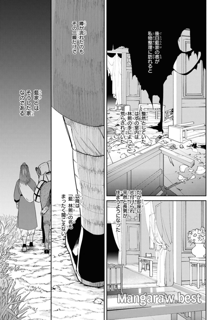 ふつつかな悪女ではございますが ～雛宮蝶鼠とりかえ伝～ 第39話 - Page 25