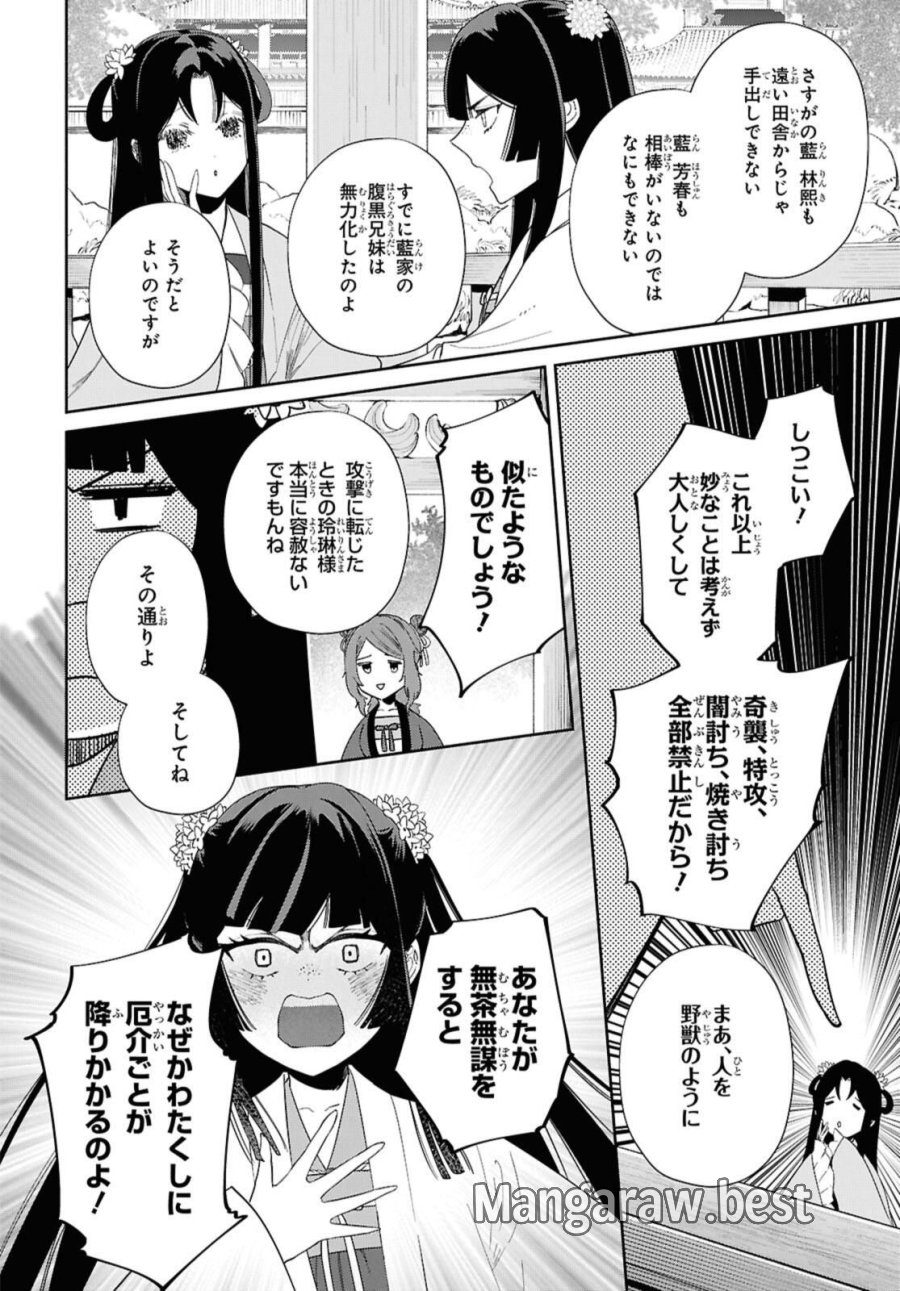 ふつつかな悪女ではございますが ～雛宮蝶鼠とりかえ伝～ 第39話 - Page 26