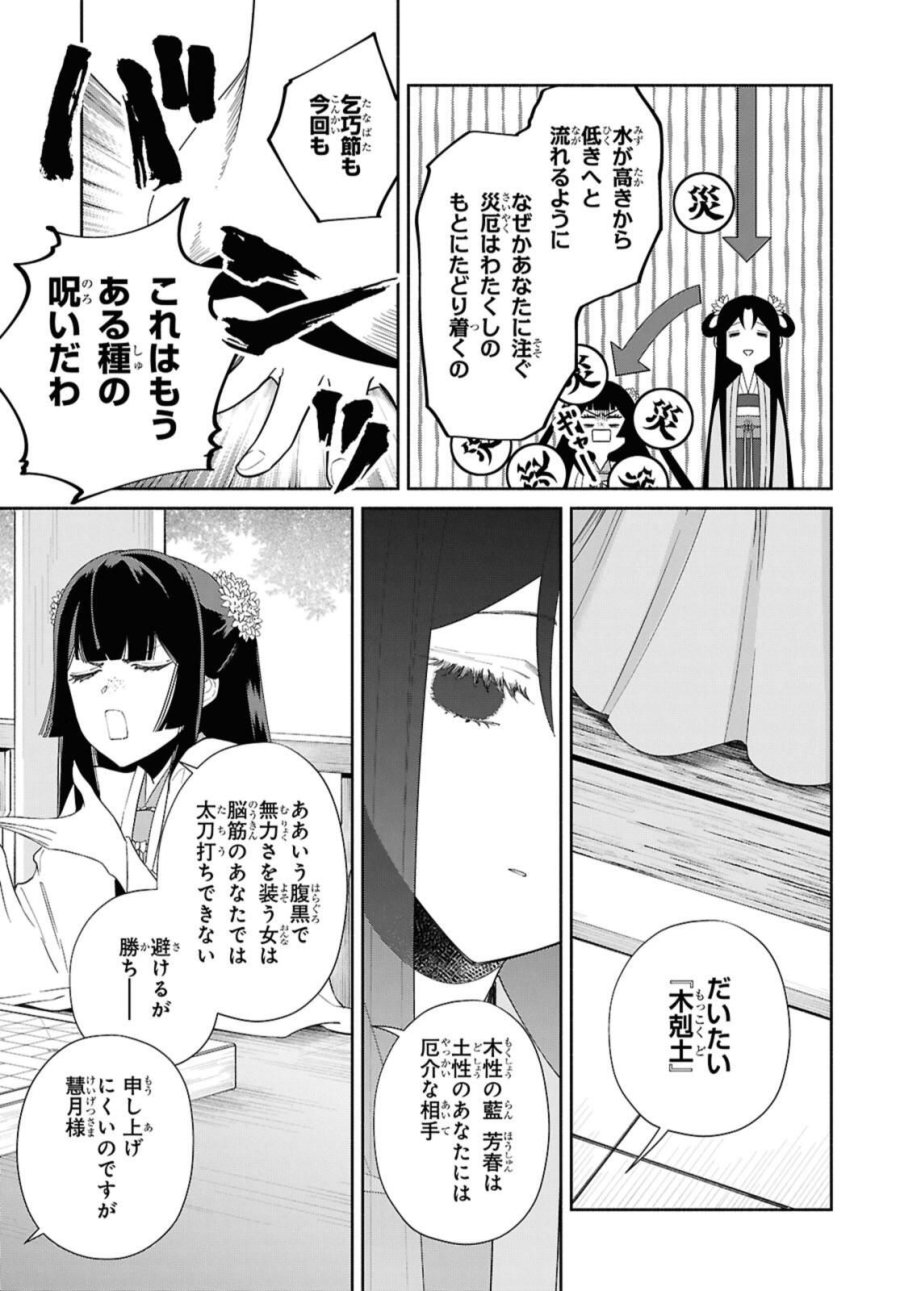 ふつつかな悪女ではございますが ～雛宮蝶鼠とりかえ伝～ 第39話 - Page 27