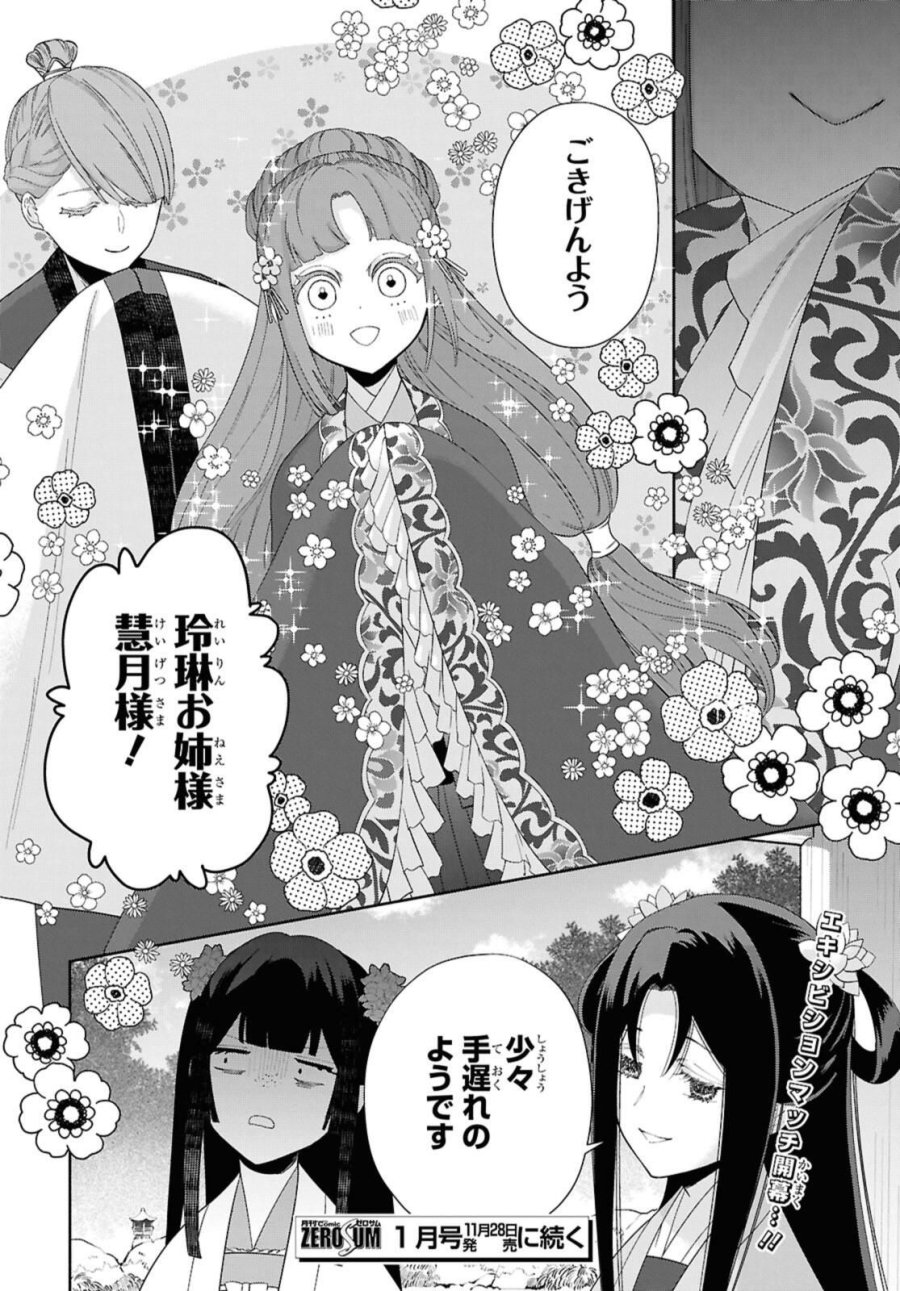 ふつつかな悪女ではございますが ～雛宮蝶鼠とりかえ伝～ 第39話 - Page 28