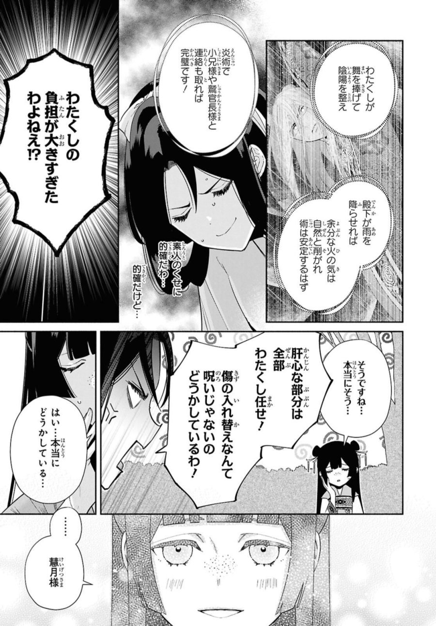 ふつつかな悪女ではございますが ～雛宮蝶鼠とりかえ伝～ 第39話 - Page 3