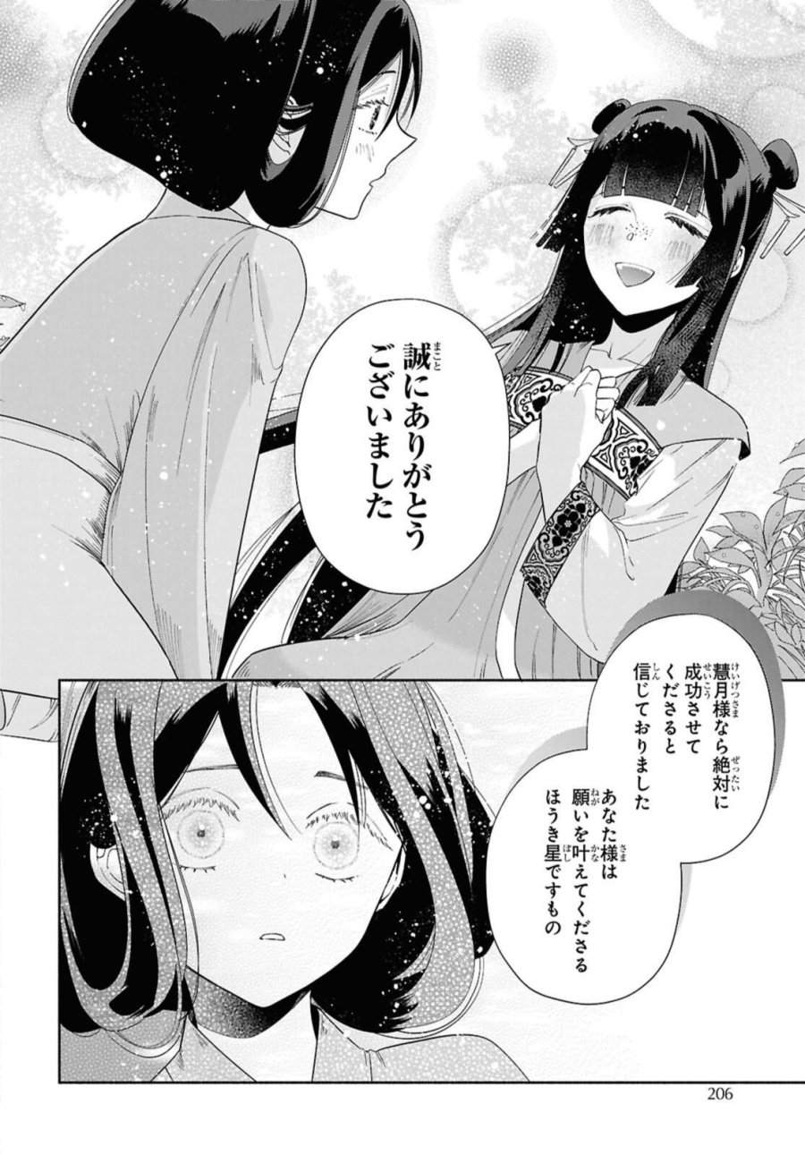 ふつつかな悪女ではございますが ～雛宮蝶鼠とりかえ伝～ 第39話 - Page 4
