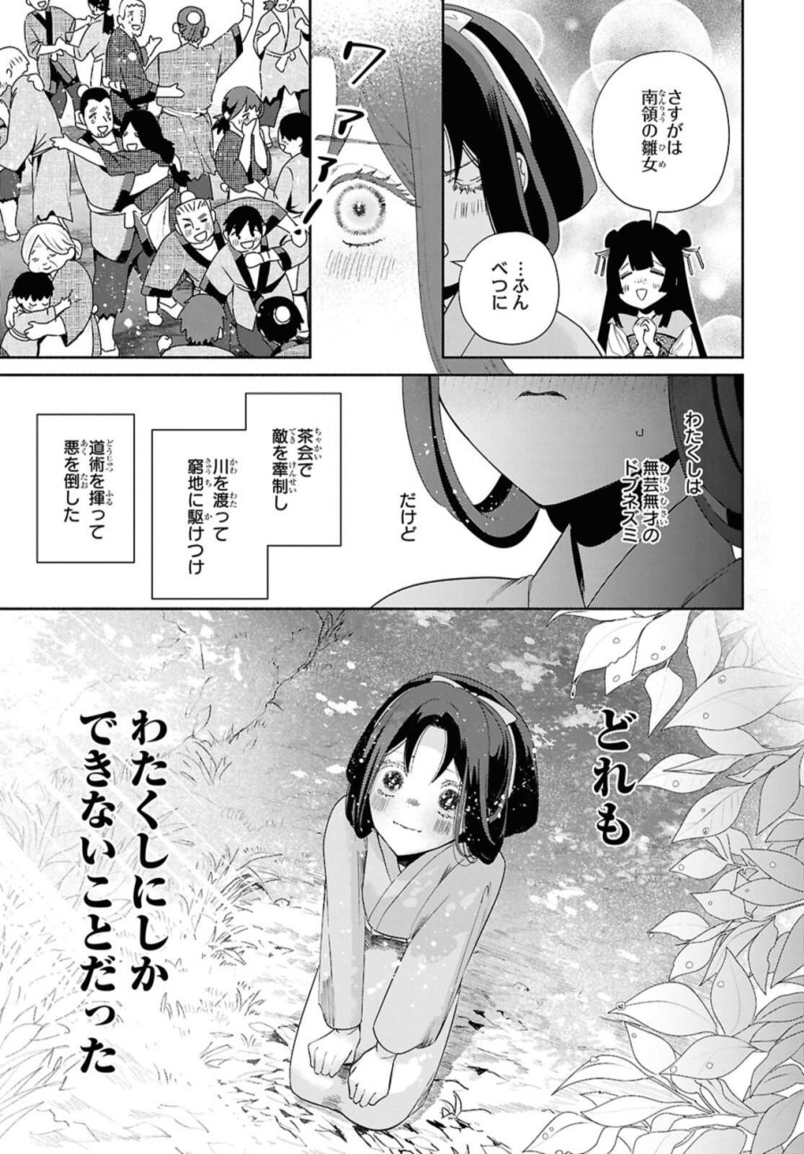 ふつつかな悪女ではございますが ～雛宮蝶鼠とりかえ伝～ 第39話 - Page 5