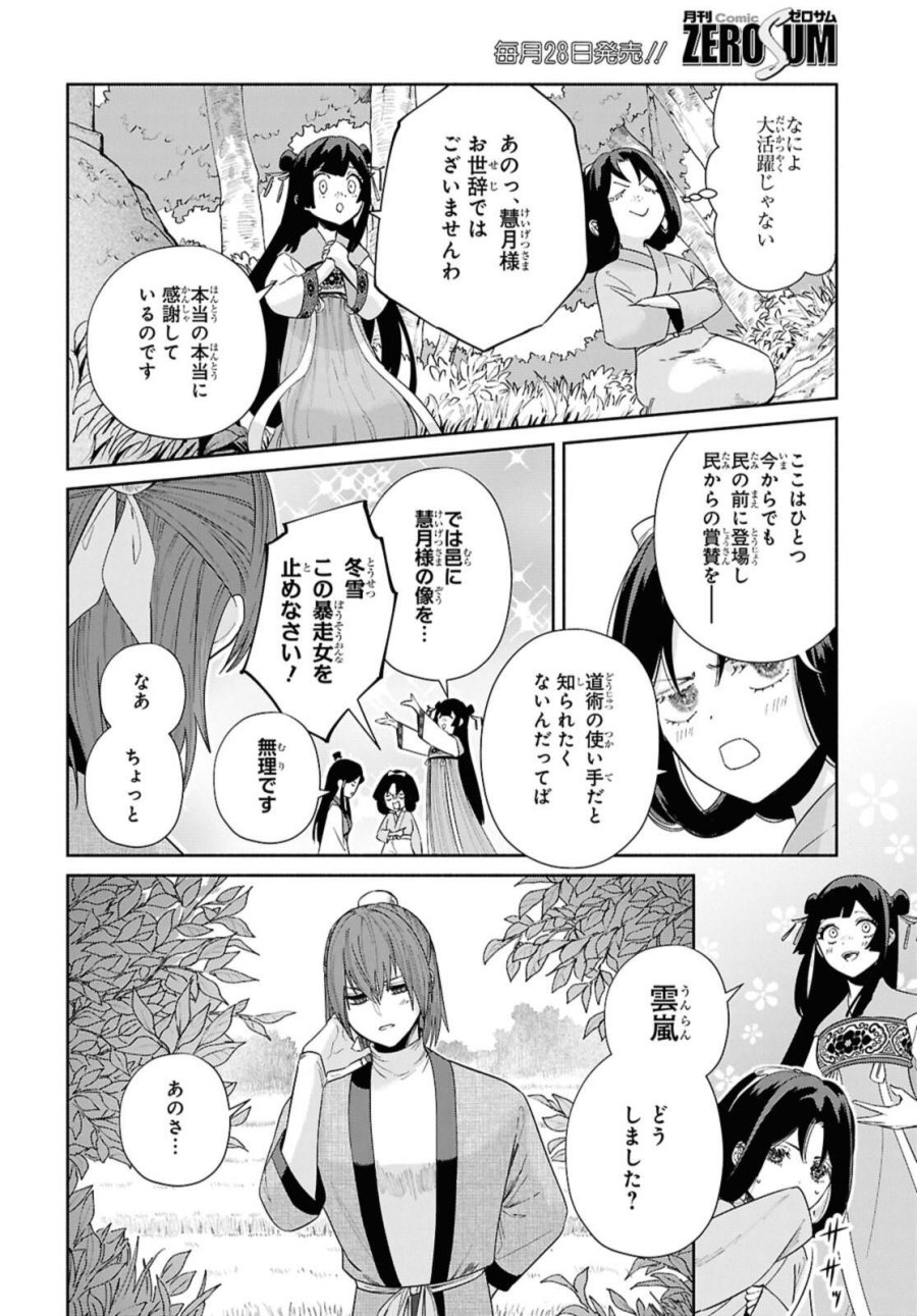 ふつつかな悪女ではございますが ～雛宮蝶鼠とりかえ伝～ 第39話 - Page 6