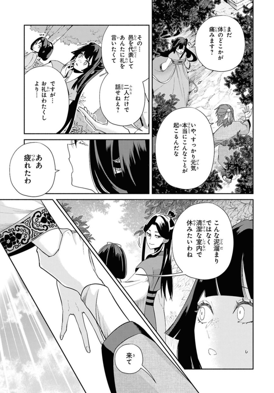 ふつつかな悪女ではございますが ～雛宮蝶鼠とりかえ伝～ 第39話 - Page 7