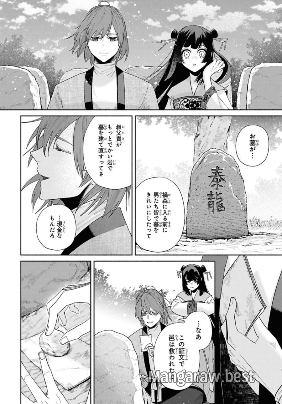 ふつつかな悪女ではございますが ～雛宮蝶鼠とりかえ伝～ 第39話 - Page 8