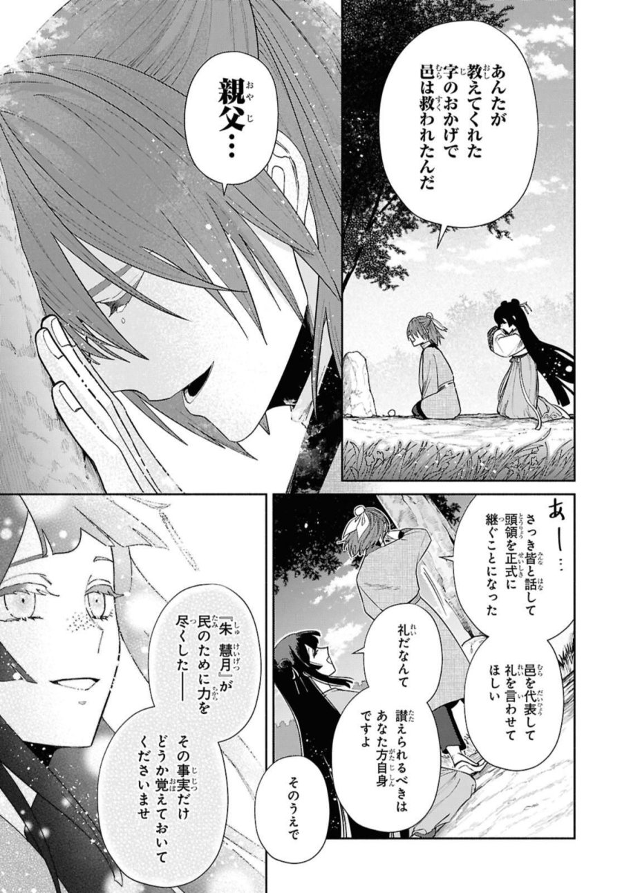 ふつつかな悪女ではございますが ～雛宮蝶鼠とりかえ伝～ 第39話 - Page 9
