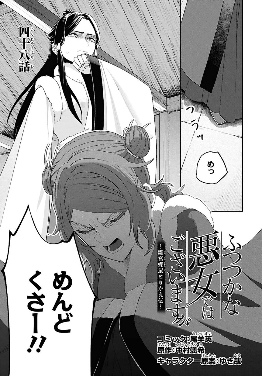 ふつつかな悪女ではございますが ～雛宮蝶鼠とりかえ伝～ 第48話 - Page 1