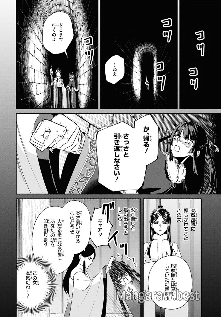 ふつつかな悪女ではございますが ～雛宮蝶鼠とりかえ伝～ 第48話 - Page 10