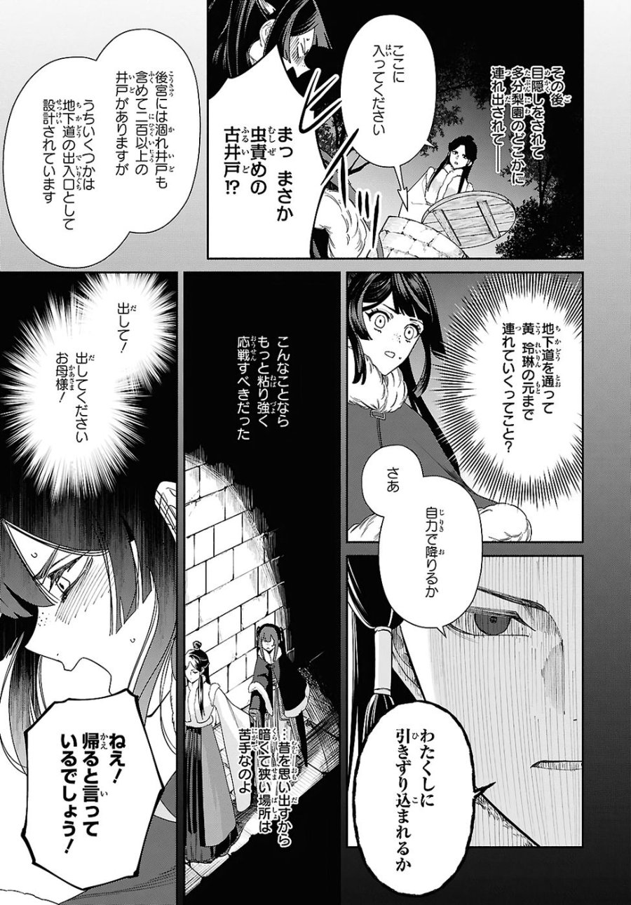 ふつつかな悪女ではございますが ～雛宮蝶鼠とりかえ伝～ 第48話 - Page 11