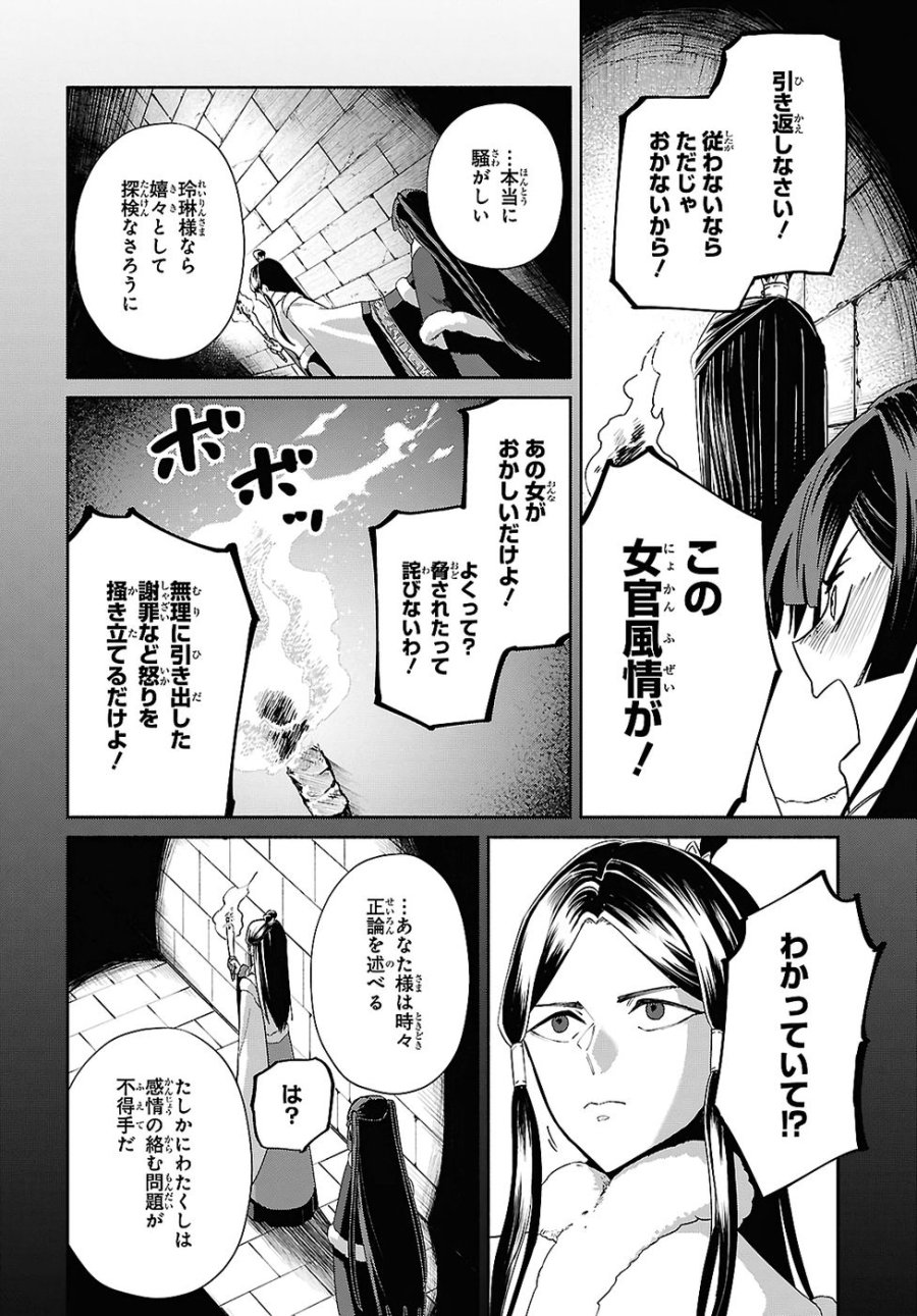 ふつつかな悪女ではございますが ～雛宮蝶鼠とりかえ伝～ 第48話 - Page 12