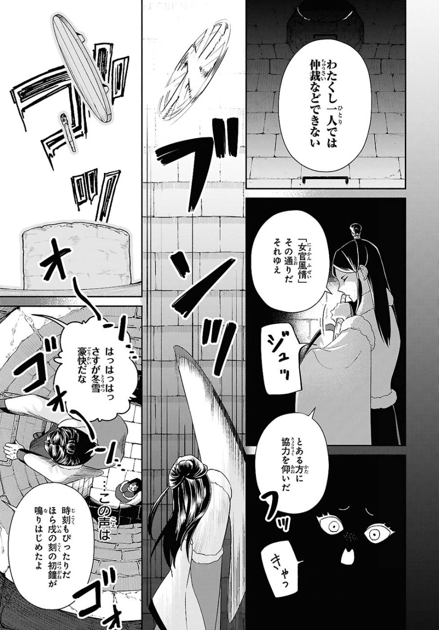 ふつつかな悪女ではございますが ～雛宮蝶鼠とりかえ伝～ 第48話 - Page 13