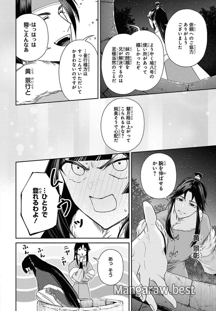 ふつつかな悪女ではございますが ～雛宮蝶鼠とりかえ伝～ 第48話 - Page 14