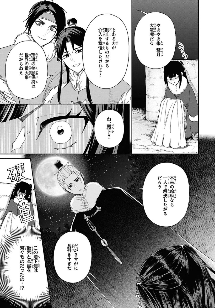 ふつつかな悪女ではございますが ～雛宮蝶鼠とりかえ伝～ 第48話 - Page 15
