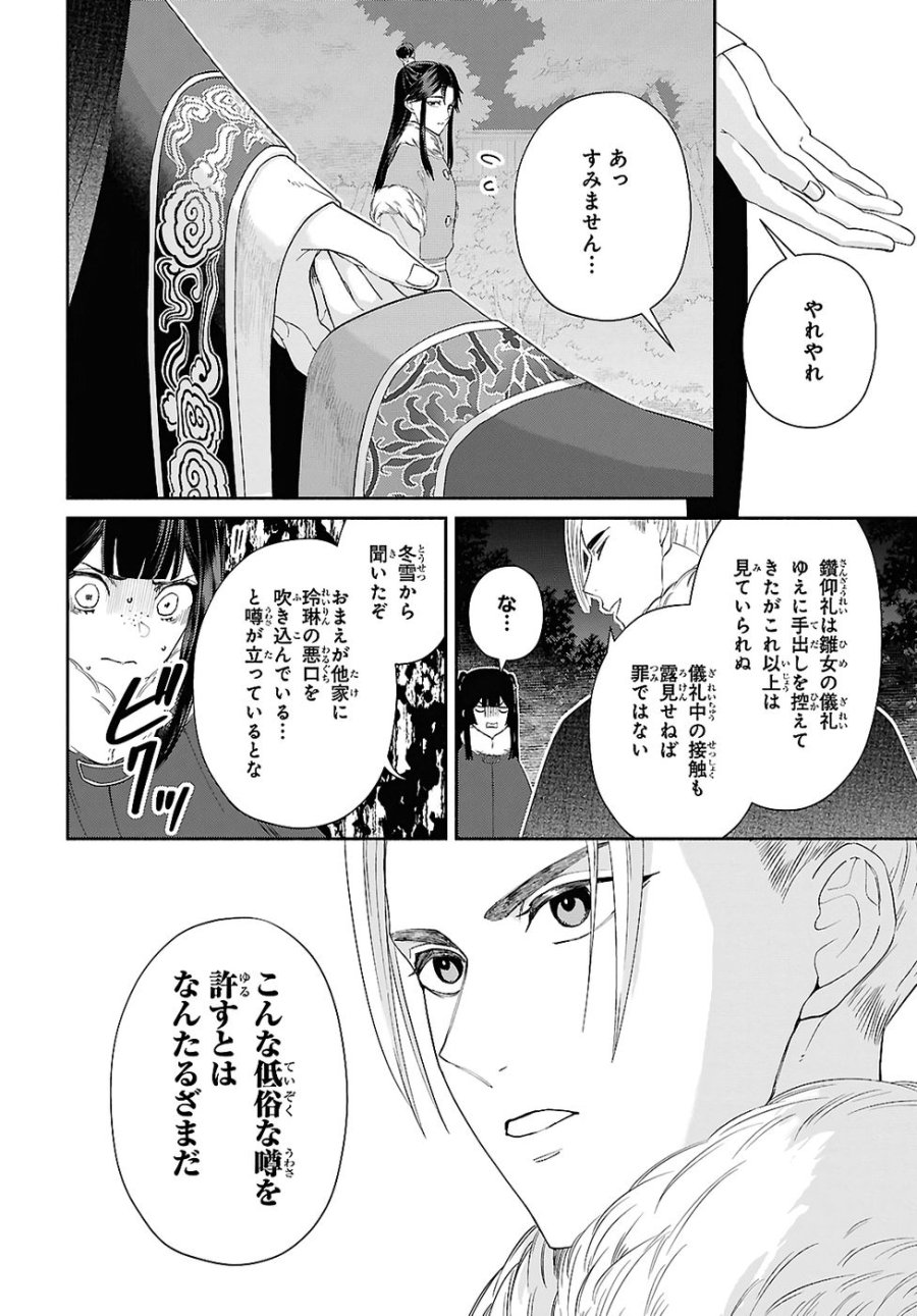 ふつつかな悪女ではございますが ～雛宮蝶鼠とりかえ伝～ 第48話 - Page 16