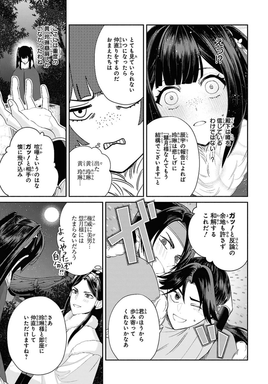 ふつつかな悪女ではございますが ～雛宮蝶鼠とりかえ伝～ 第48話 - Page 17