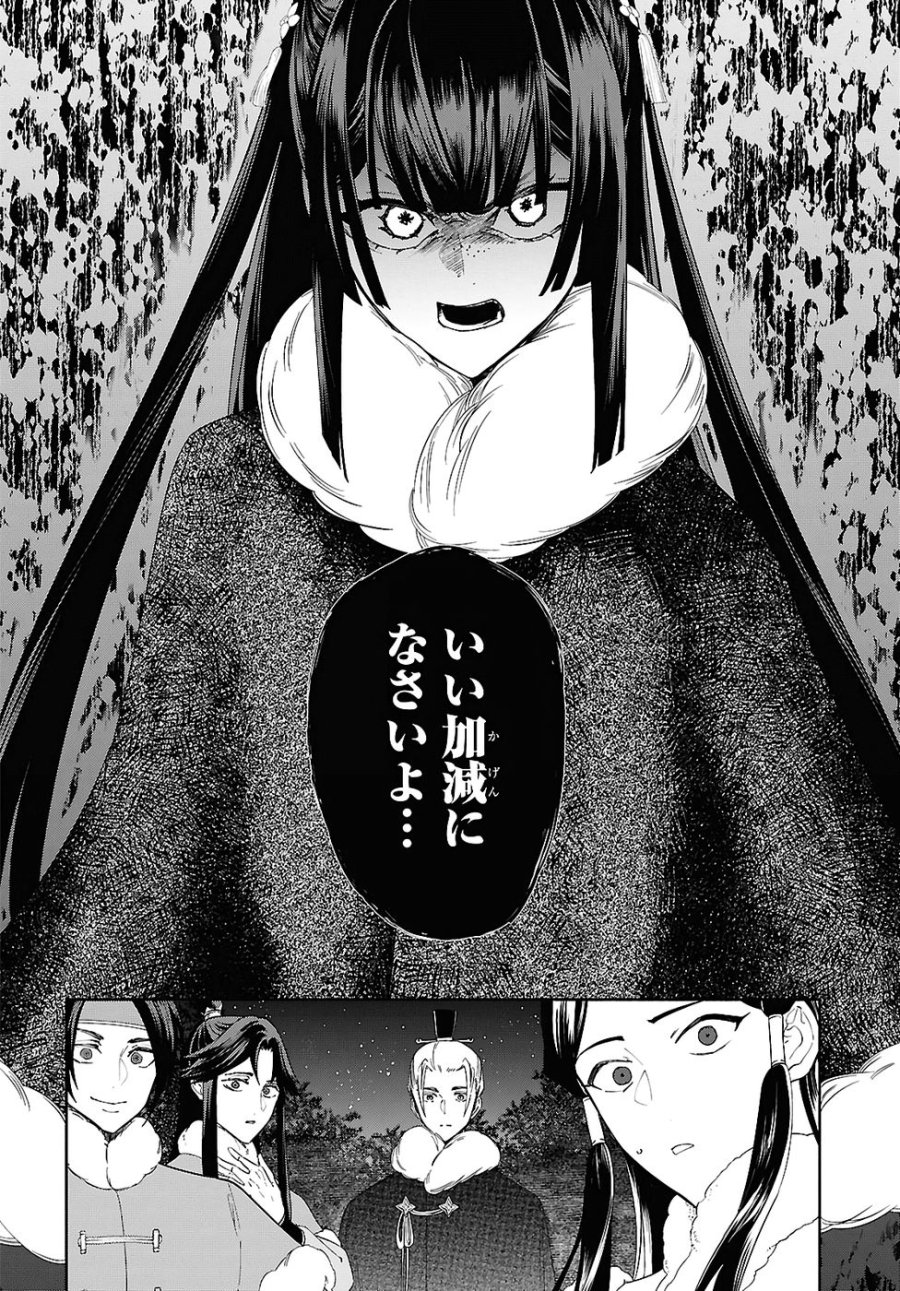 ふつつかな悪女ではございますが ～雛宮蝶鼠とりかえ伝～ 第48話 - Page 18