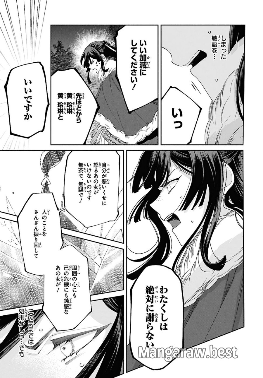 ふつつかな悪女ではございますが ～雛宮蝶鼠とりかえ伝～ 第48話 - Page 19