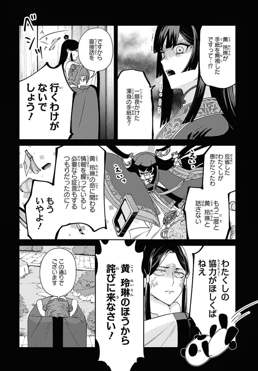 ふつつかな悪女ではございますが ～雛宮蝶鼠とりかえ伝～ 第48話 - Page 2