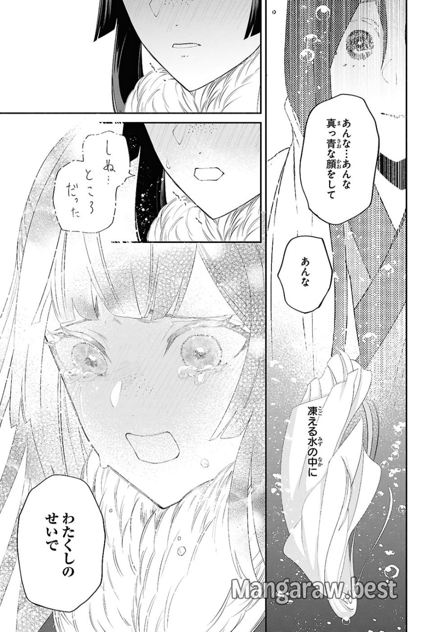 ふつつかな悪女ではございますが ～雛宮蝶鼠とりかえ伝～ 第48話 - Page 21