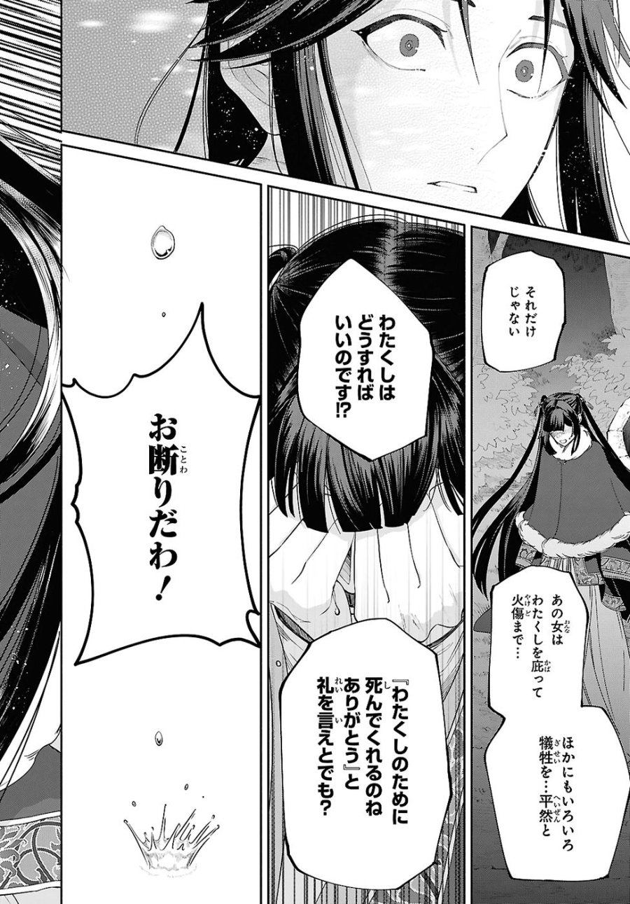 ふつつかな悪女ではございますが ～雛宮蝶鼠とりかえ伝～ 第48話 - Page 22