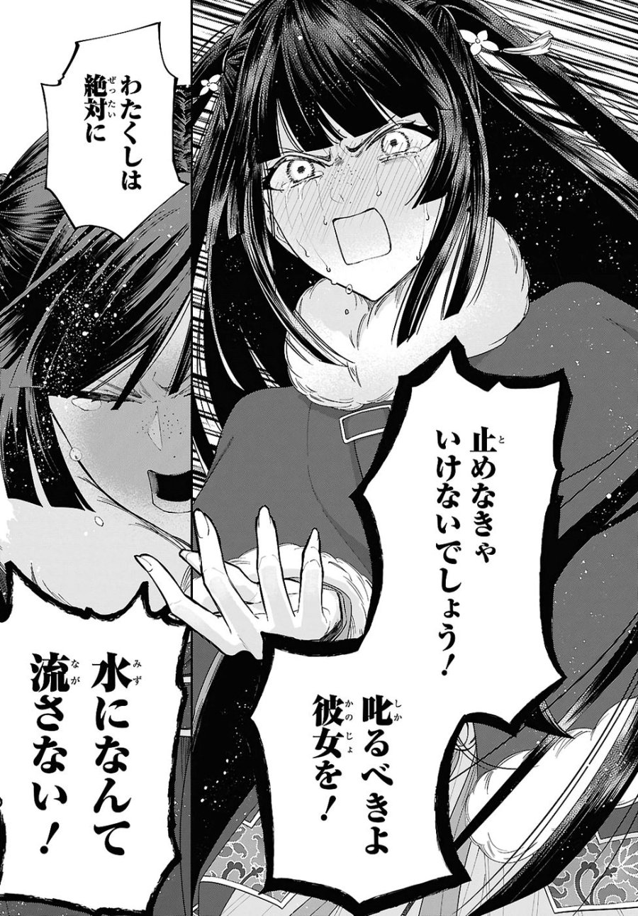 ふつつかな悪女ではございますが ～雛宮蝶鼠とりかえ伝～ 第48話 - Page 23