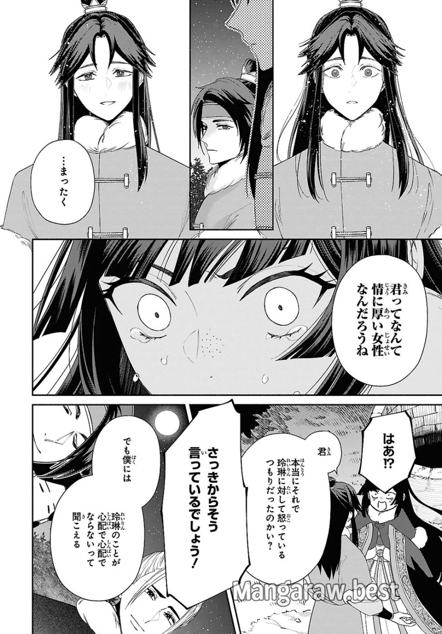 ふつつかな悪女ではございますが ～雛宮蝶鼠とりかえ伝～ 第48話 - Page 24