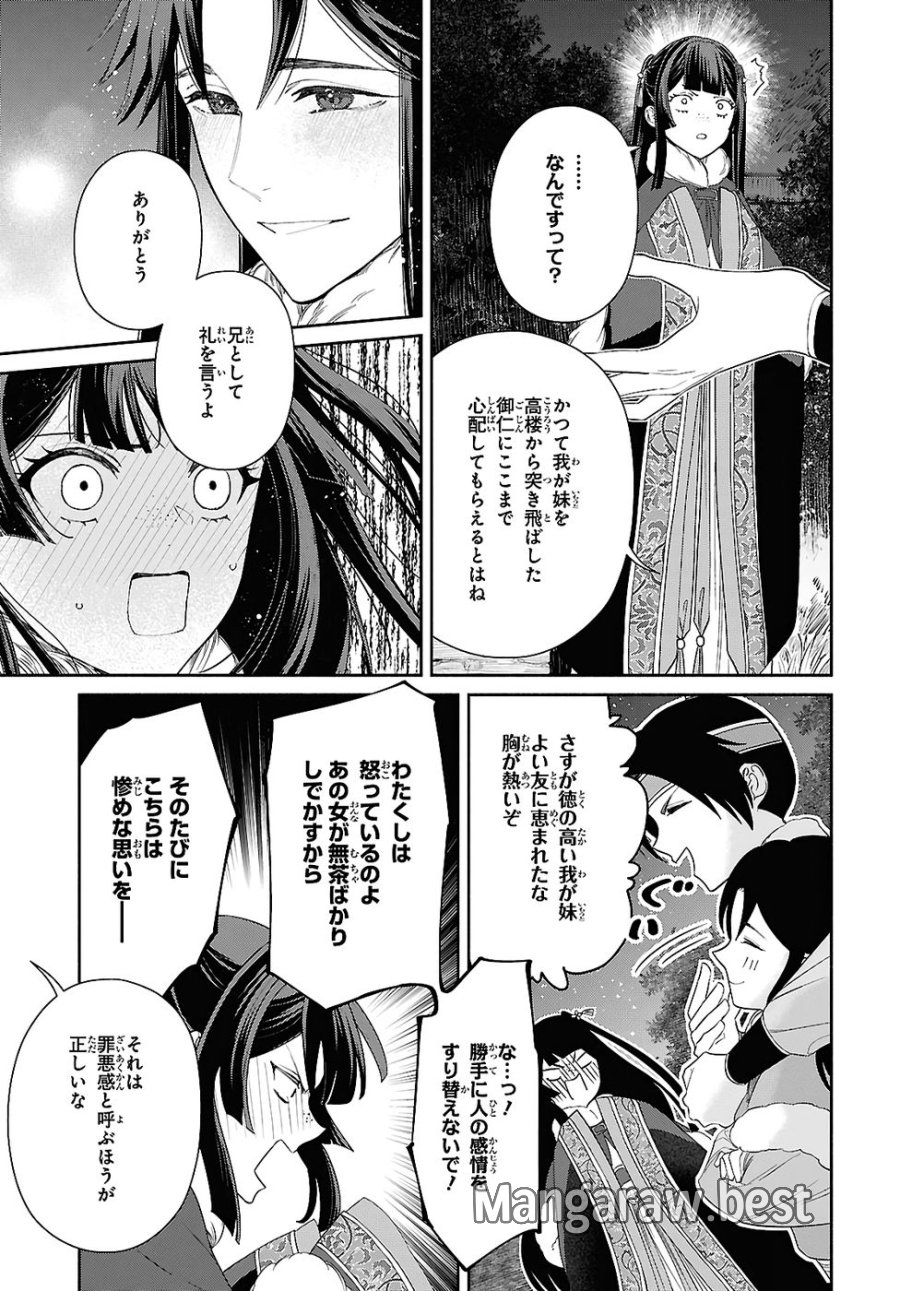 ふつつかな悪女ではございますが ～雛宮蝶鼠とりかえ伝～ 第48話 - Page 25