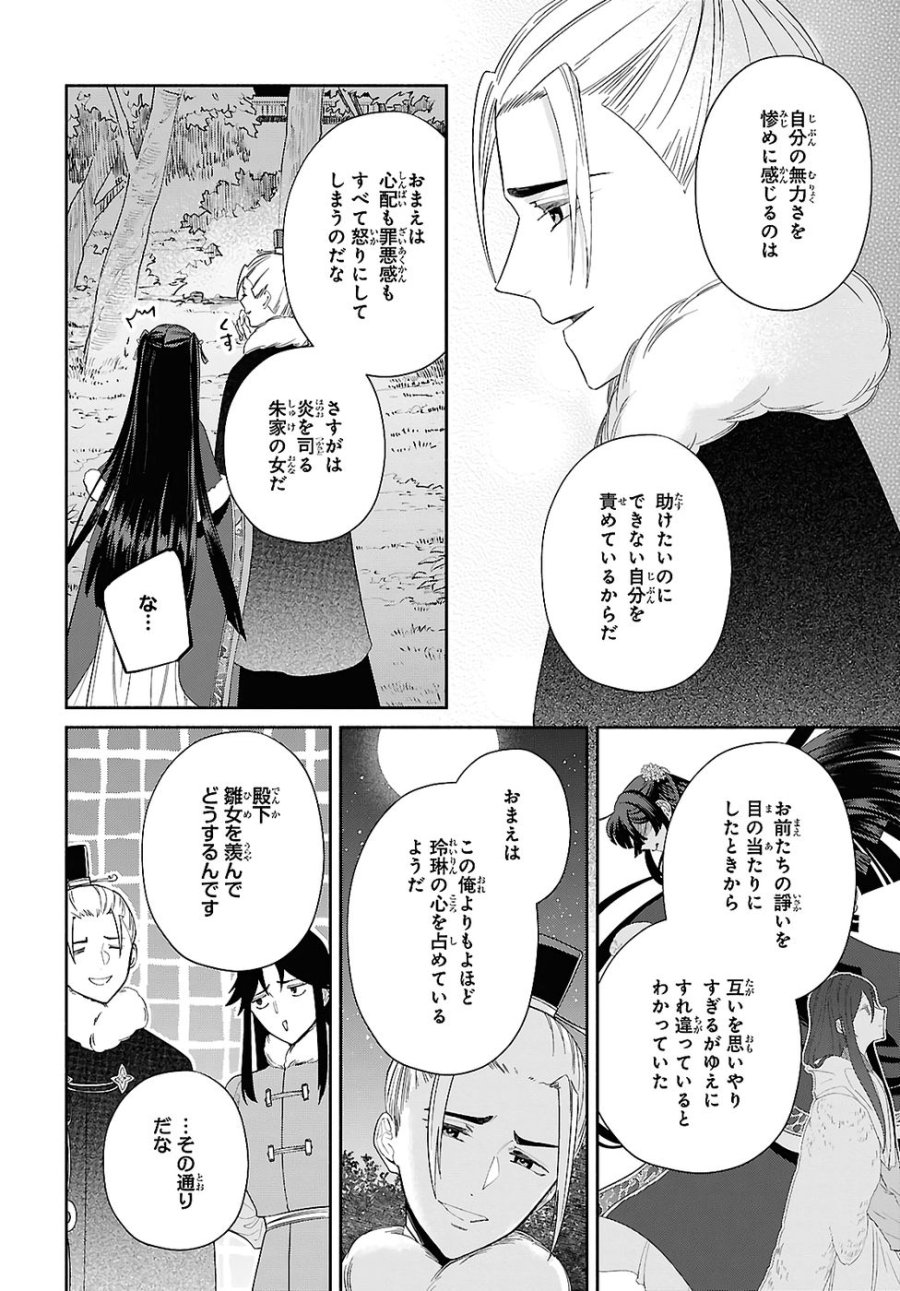 ふつつかな悪女ではございますが ～雛宮蝶鼠とりかえ伝～ 第48話 - Page 26