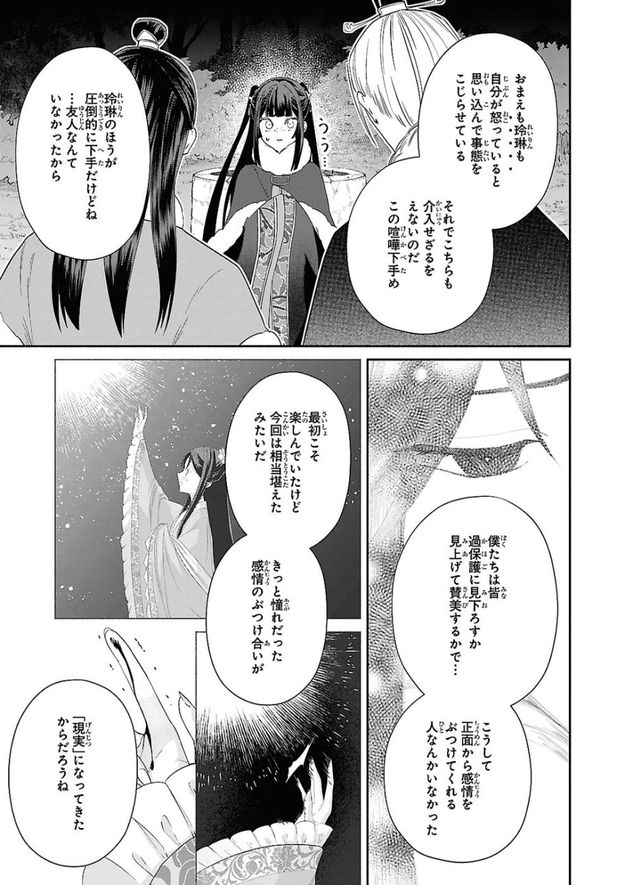 ふつつかな悪女ではございますが ～雛宮蝶鼠とりかえ伝～ 第48話 - Page 27