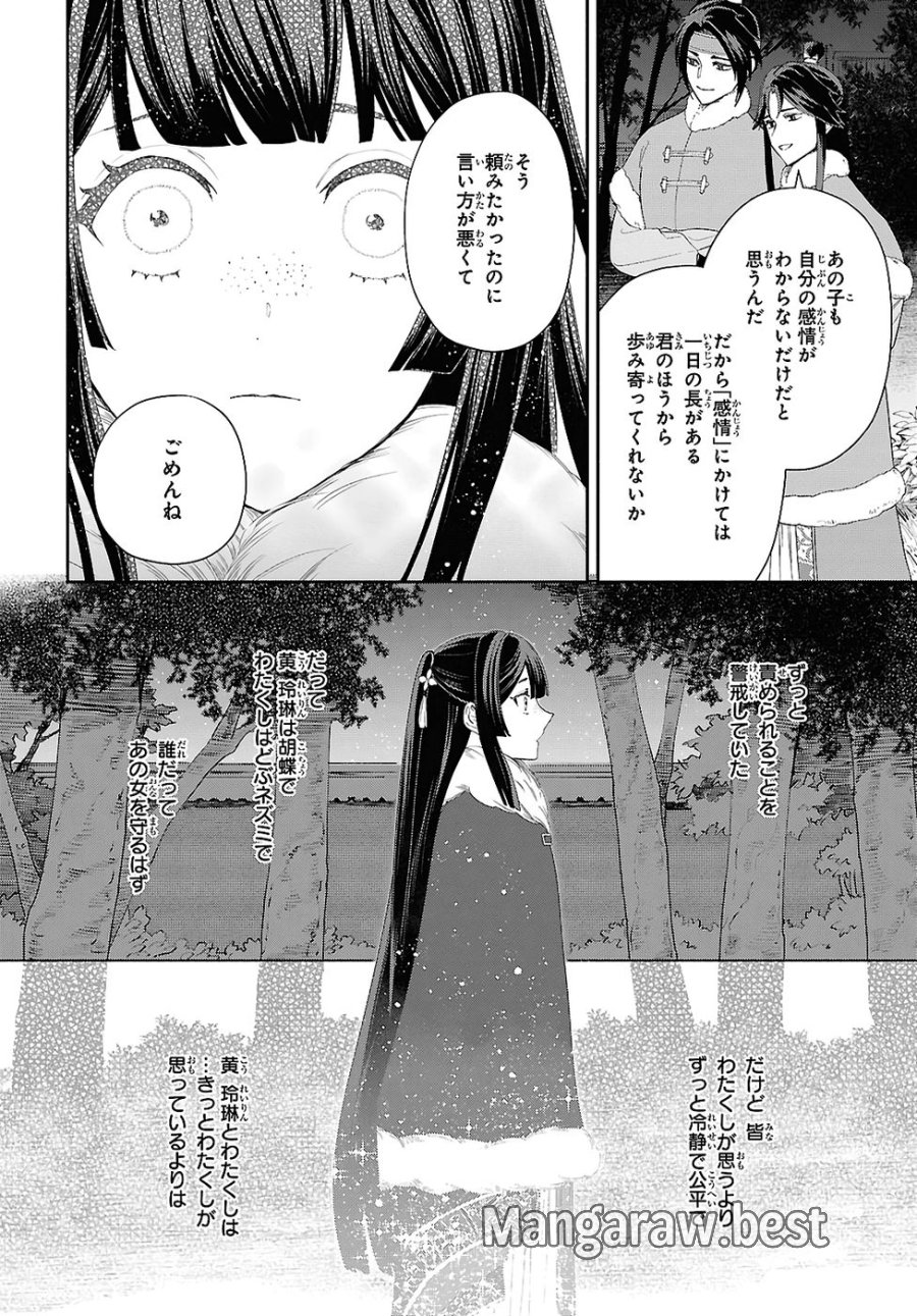 ふつつかな悪女ではございますが ～雛宮蝶鼠とりかえ伝～ 第48話 - Page 28