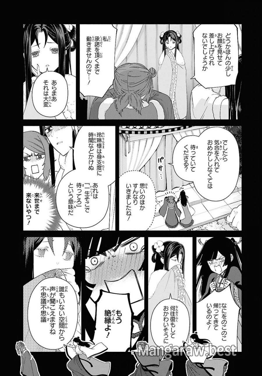 ふつつかな悪女ではございますが ～雛宮蝶鼠とりかえ伝～ 第48話 - Page 3