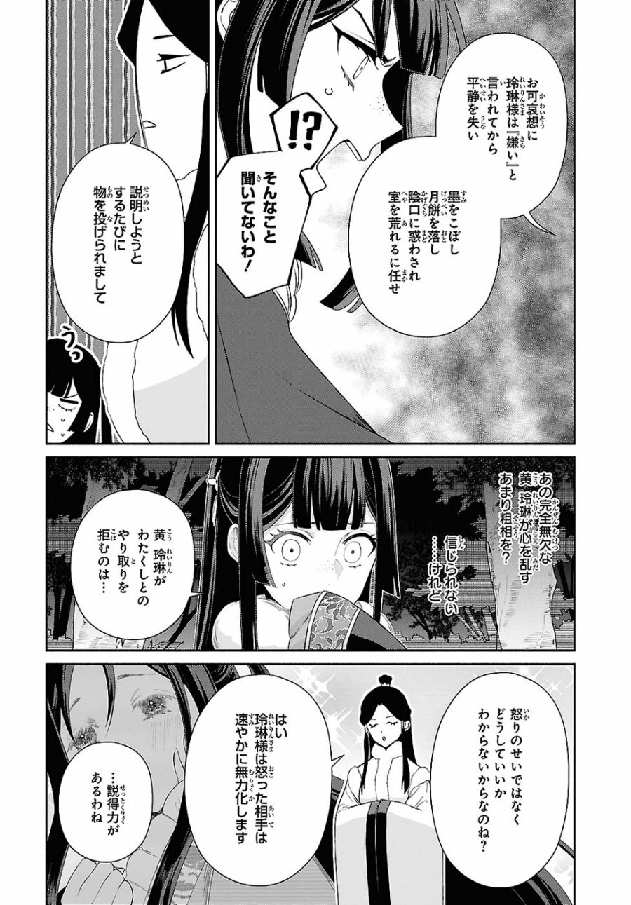 ふつつかな悪女ではございますが ～雛宮蝶鼠とりかえ伝～ 第48話 - Page 30