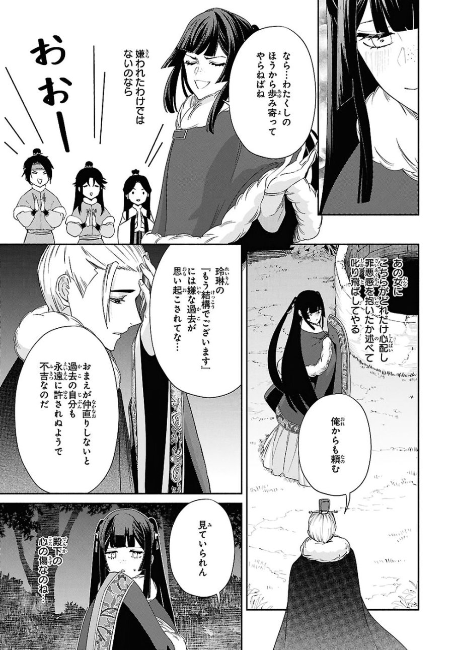 ふつつかな悪女ではございますが ～雛宮蝶鼠とりかえ伝～ 第48話 - Page 31