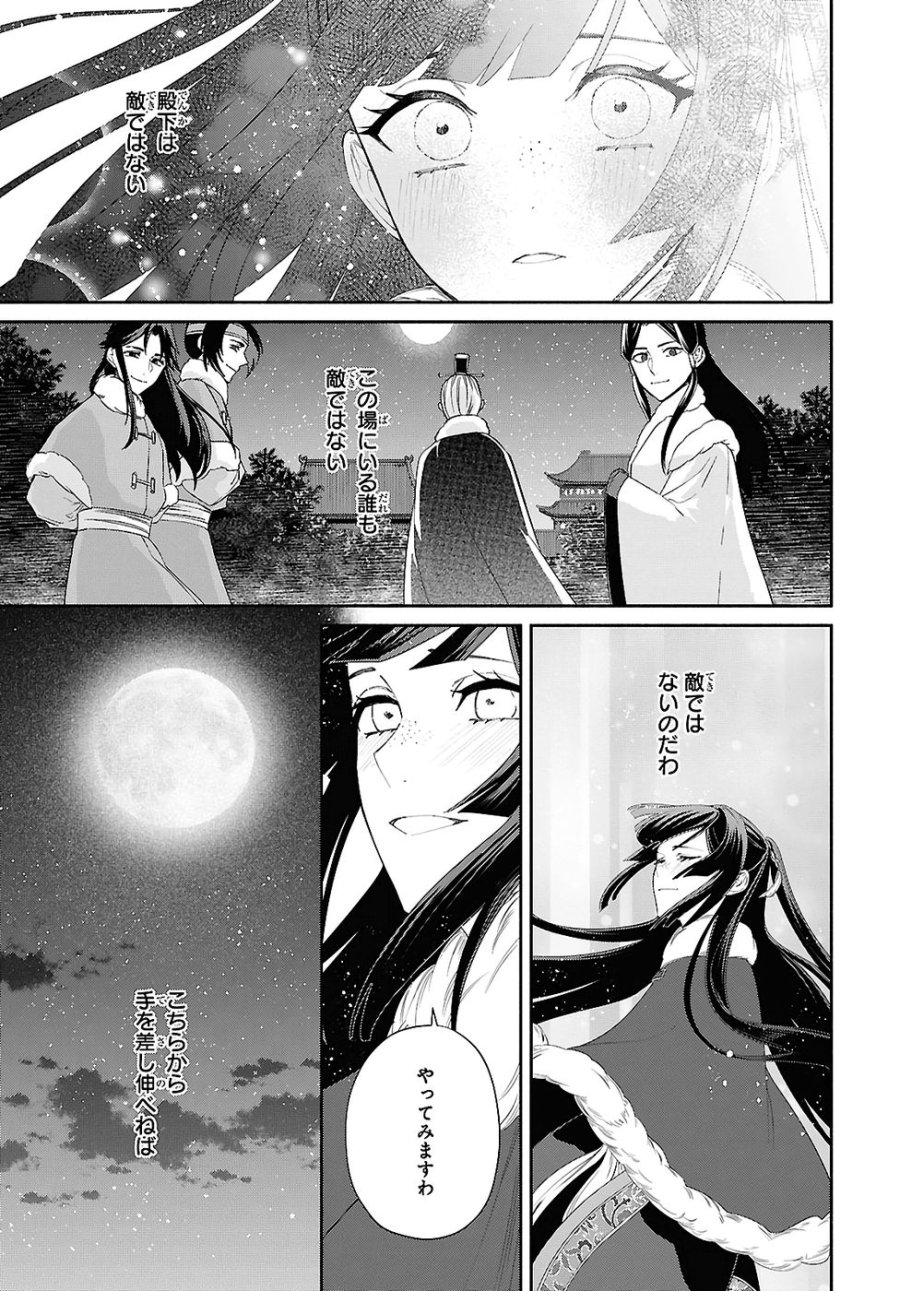 ふつつかな悪女ではございますが ～雛宮蝶鼠とりかえ伝～ 第48話 - Page 33