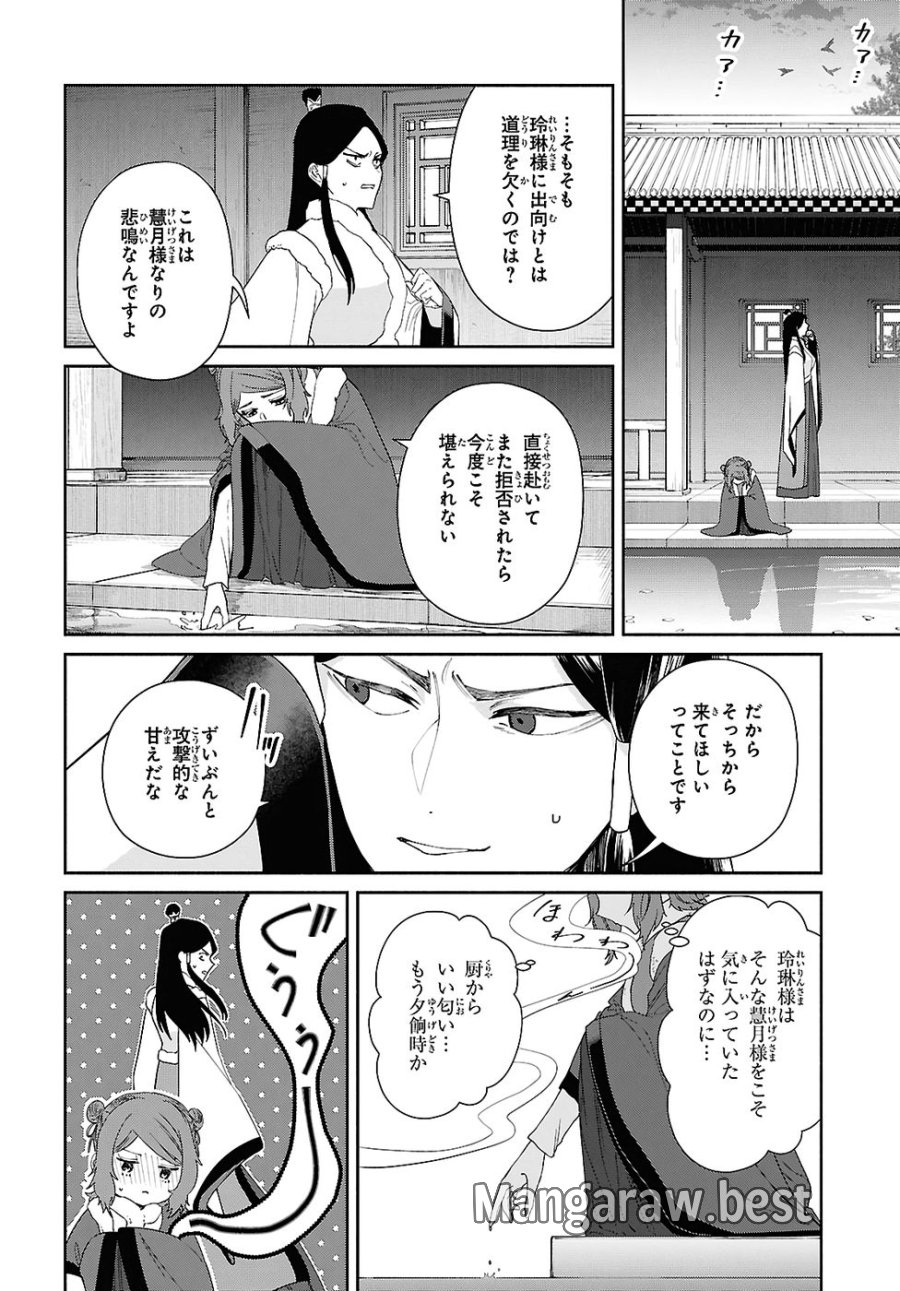 ふつつかな悪女ではございますが ～雛宮蝶鼠とりかえ伝～ 第48話 - Page 4