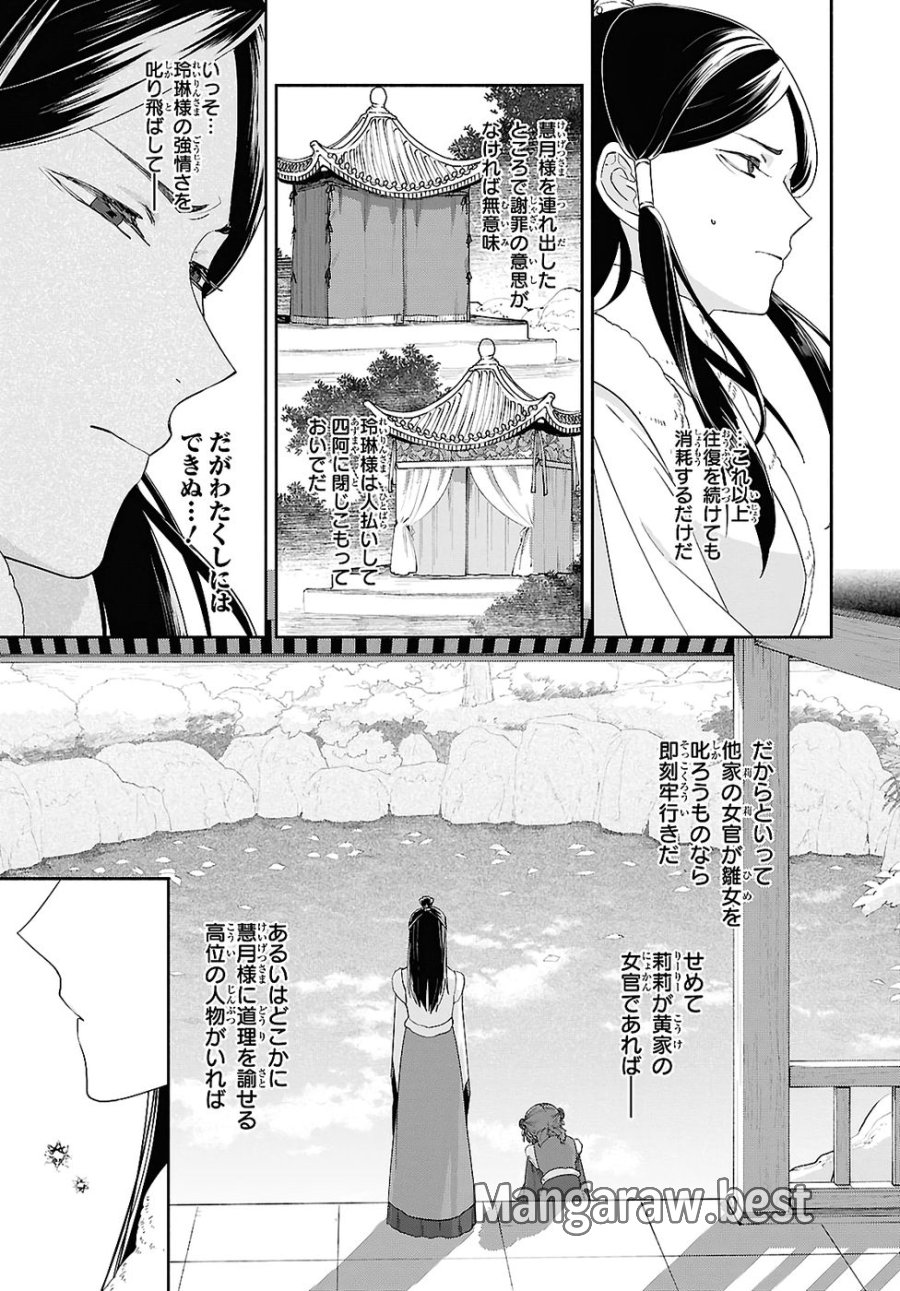 ふつつかな悪女ではございますが ～雛宮蝶鼠とりかえ伝～ 第48話 - Page 5