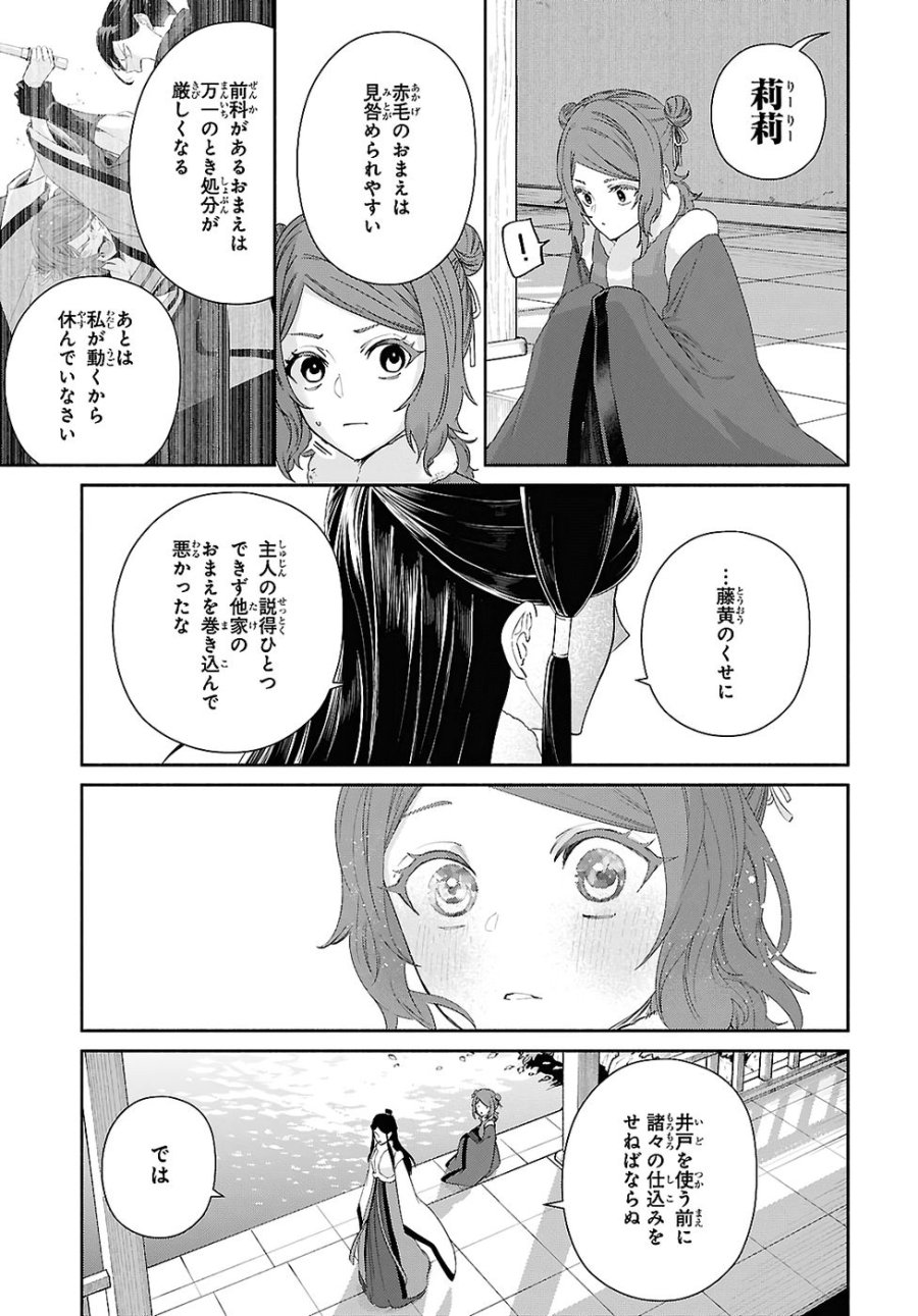 ふつつかな悪女ではございますが ～雛宮蝶鼠とりかえ伝～ 第48話 - Page 7