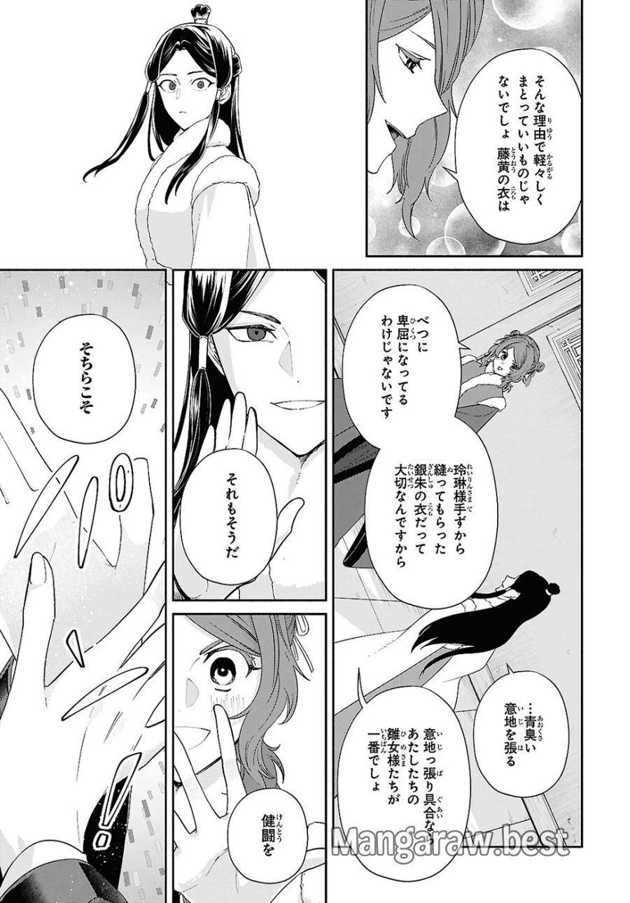 ふつつかな悪女ではございますが ～雛宮蝶鼠とりかえ伝～ 第48話 - Page 9