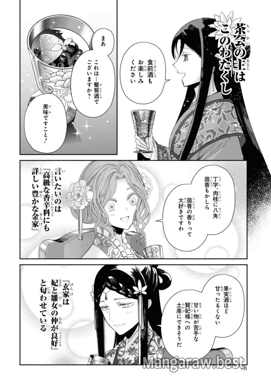 ふつつかな悪女ではございますが ～雛宮蝶鼠とりかえ伝～ 第33話 - Page 10