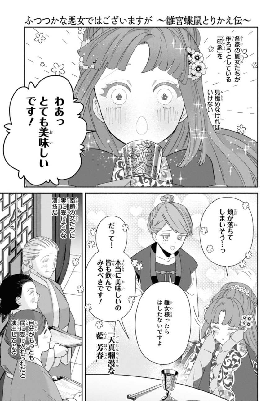 ふつつかな悪女ではございますが ～雛宮蝶鼠とりかえ伝～ 第33話 - Page 11