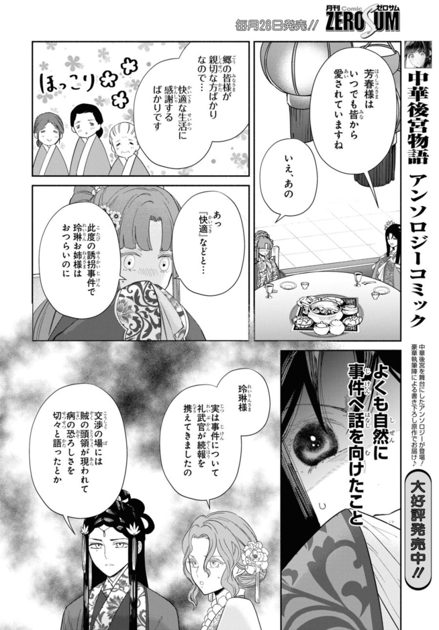 ふつつかな悪女ではございますが ～雛宮蝶鼠とりかえ伝～ 第33話 - Page 12