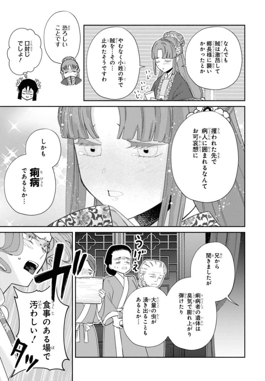 ふつつかな悪女ではございますが ～雛宮蝶鼠とりかえ伝～ 第33話 - Page 13